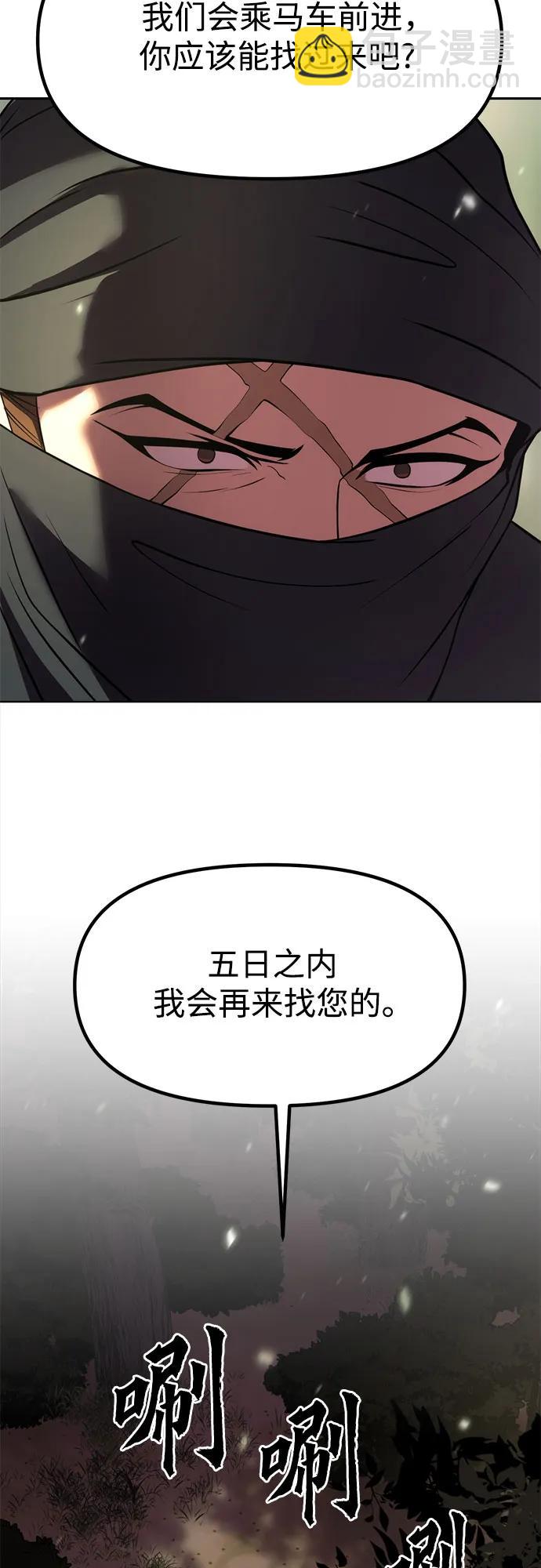 魔道轉生記 - 第80話(1/3) - 7