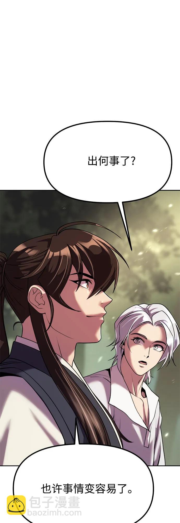 魔道轉生記 - 第80話(1/3) - 1