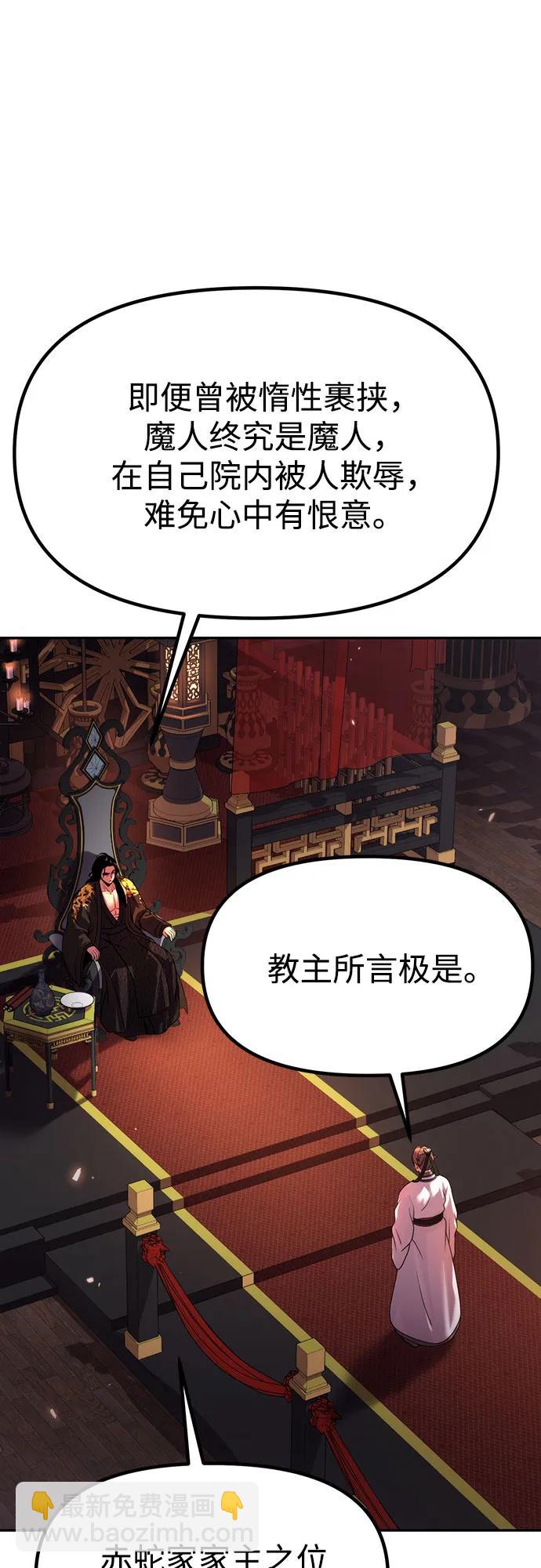 魔道轉生記 - 第80話(1/3) - 5