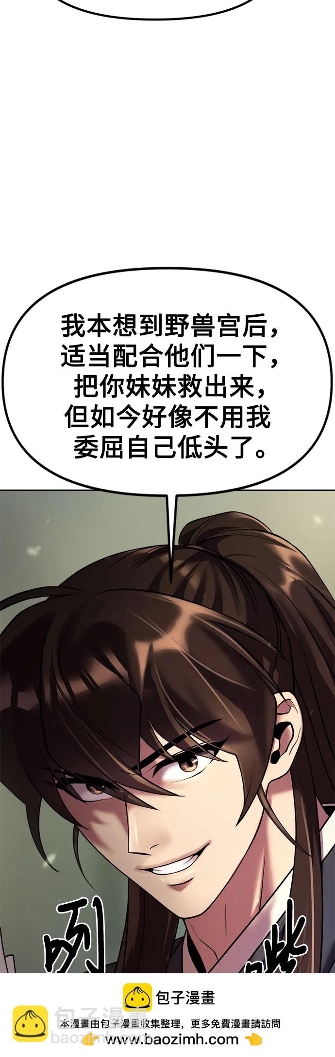 魔道轉生記 - 第80話(1/3) - 2