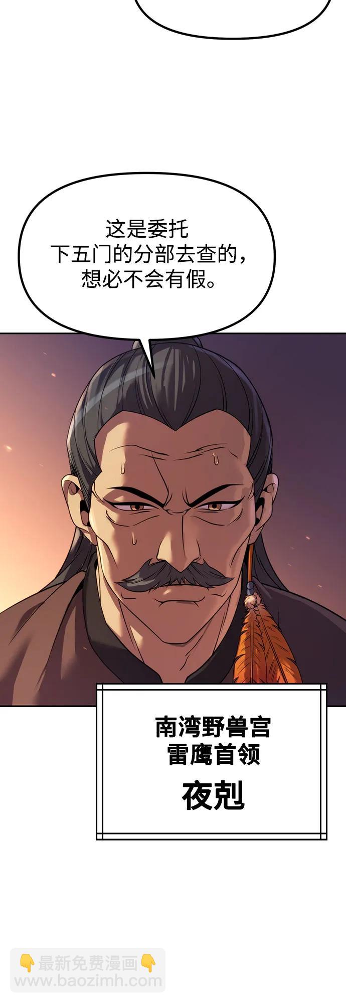 魔道轉生記 - 第80話(2/3) - 2