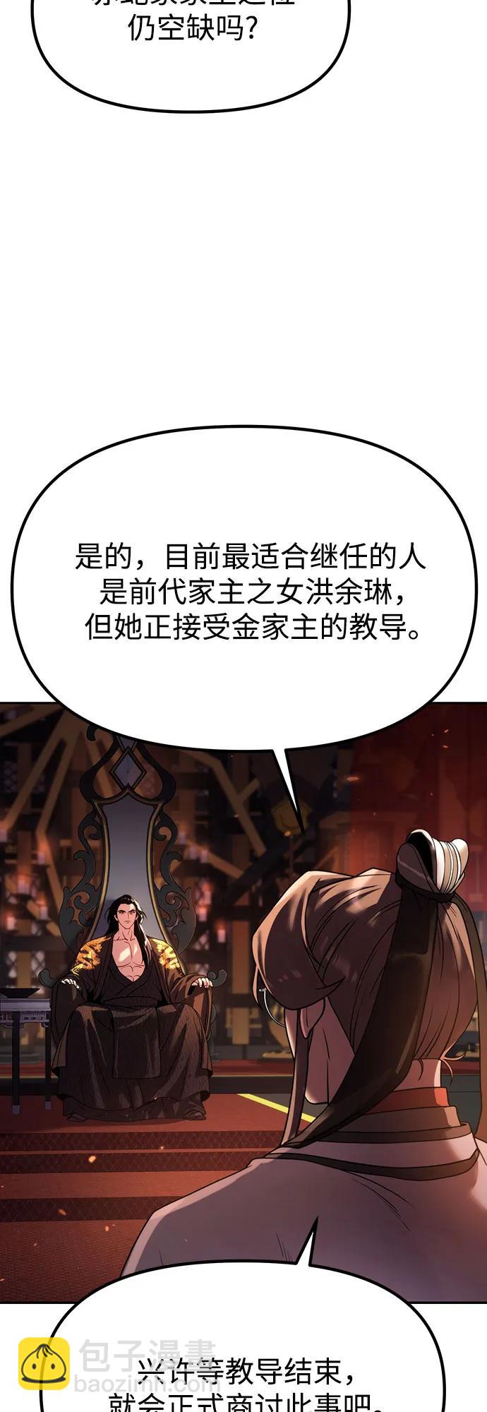 魔道轉生記 - 第80話(1/3) - 6