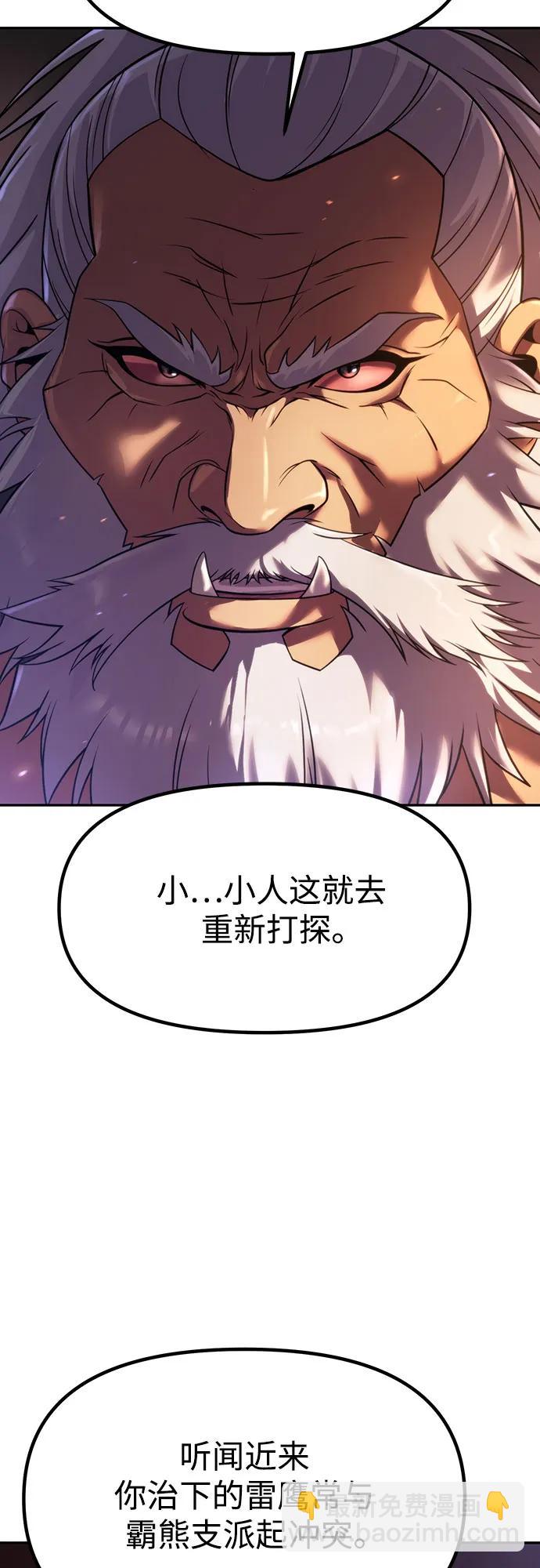 魔道轉生記 - 第80話(2/3) - 8