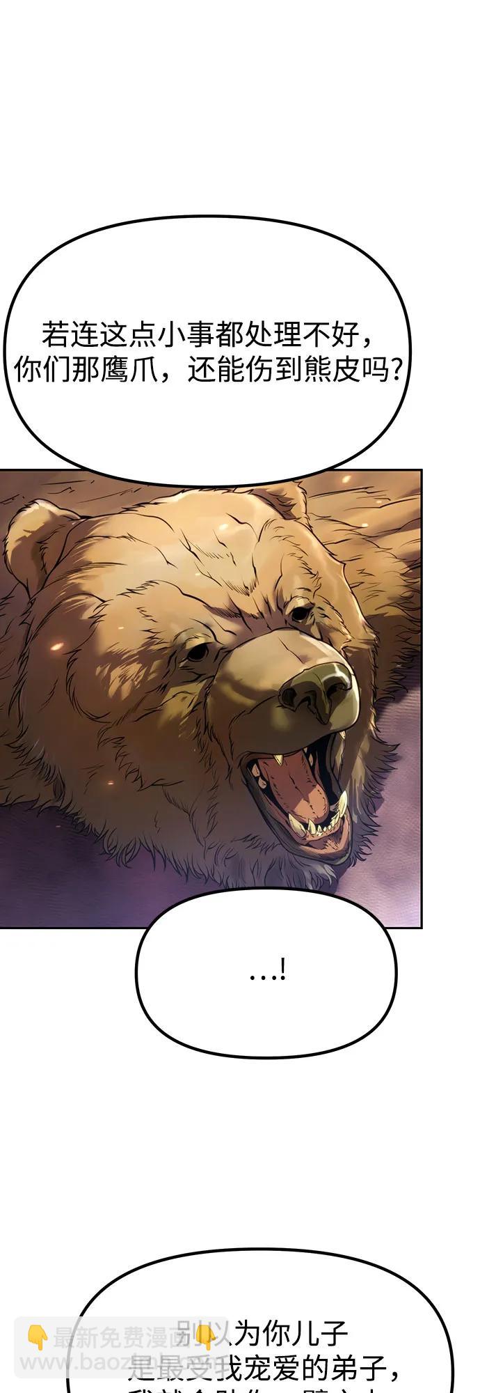 魔道轉生記 - 第80話(2/3) - 2