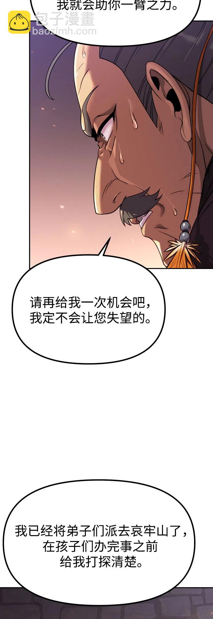 魔道轉生記 - 第80話(2/3) - 3