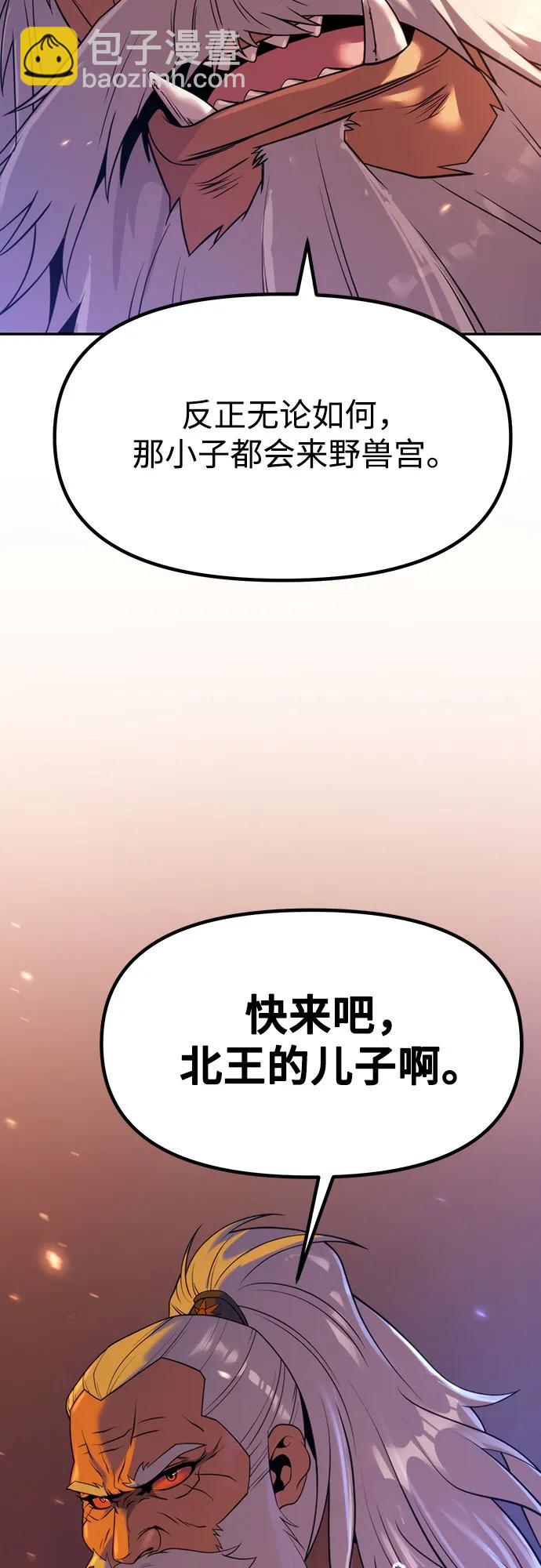 魔道轉生記 - 第80話(2/3) - 6