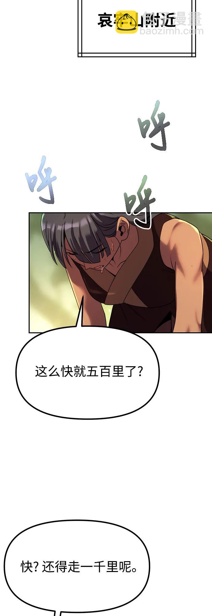 魔道轉生記 - 第80話(2/3) - 1