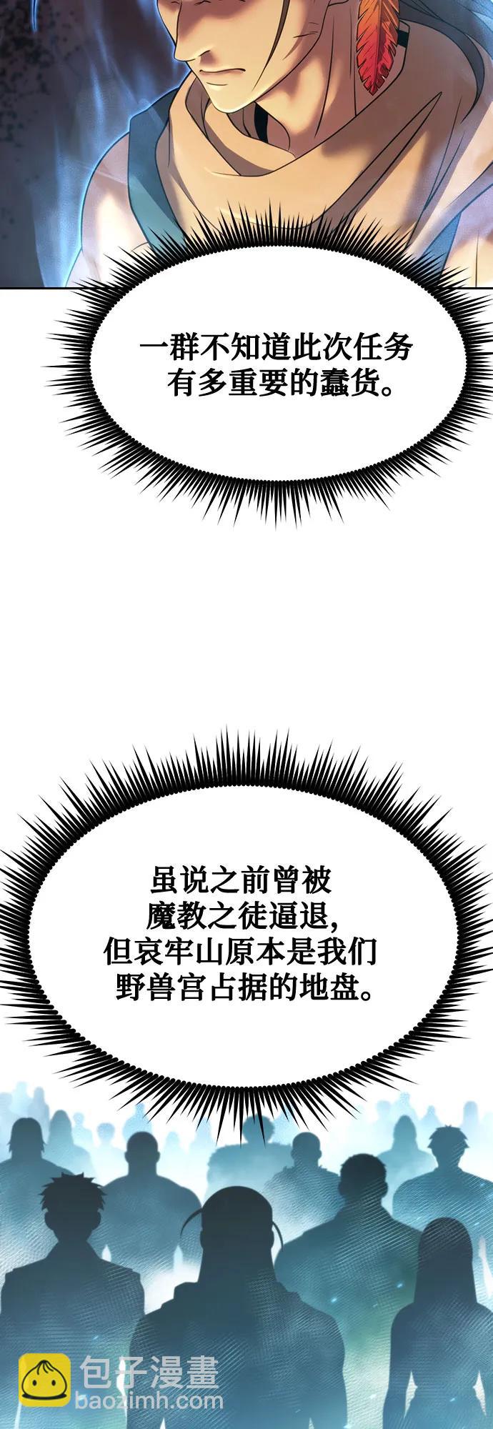 魔道轉生記 - 第80話(2/3) - 5