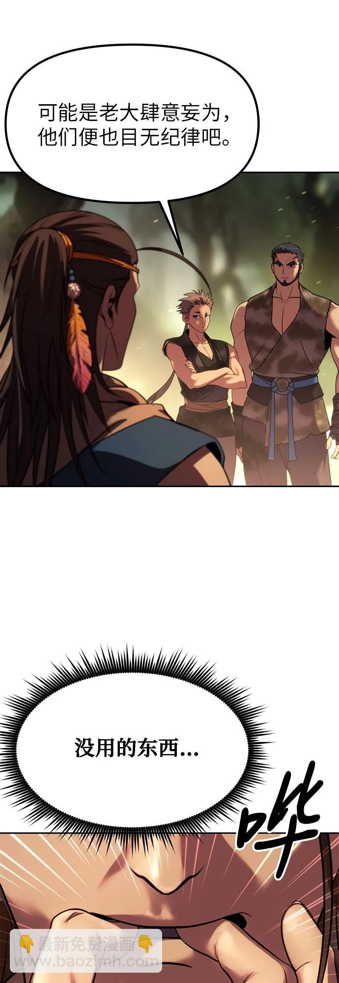 魔道轉生記 - 第80話(2/3) - 1