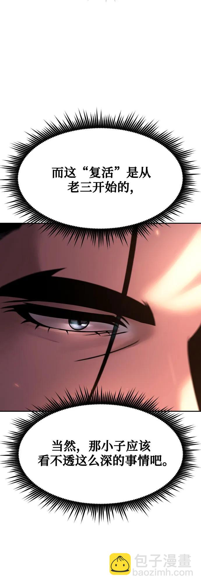 魔道轉生記 - 第80話(1/3) - 1