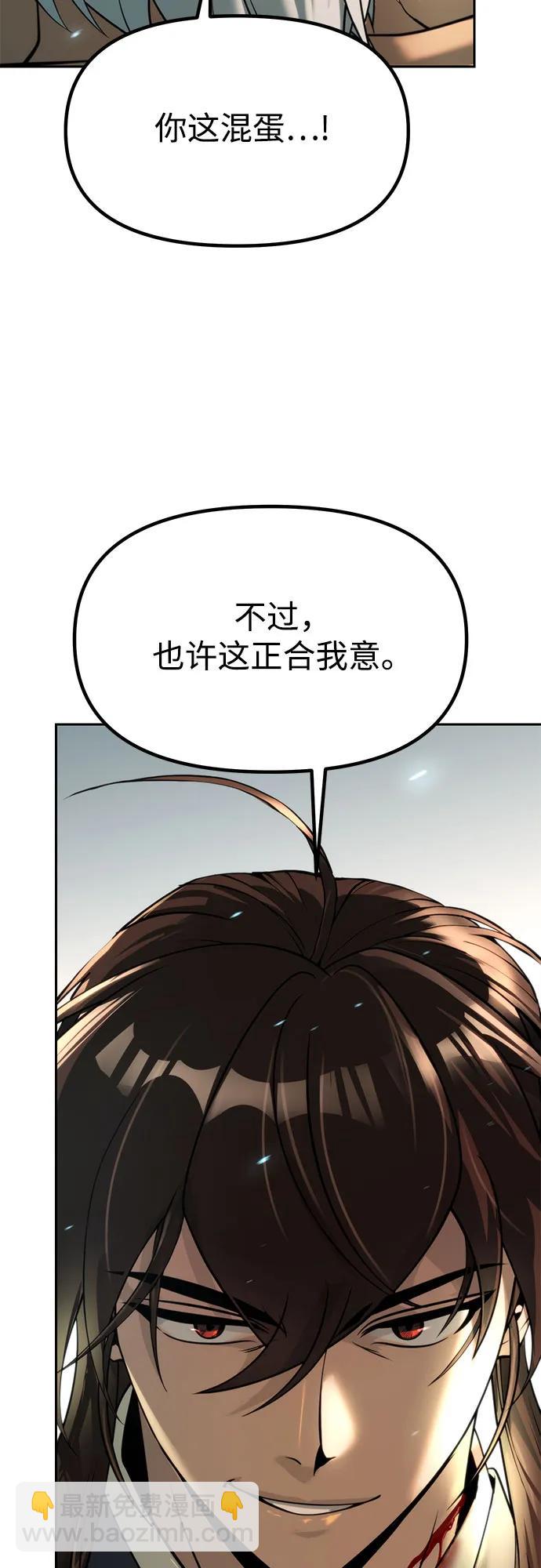 魔道轉生記 - 第82話(3/3) - 2