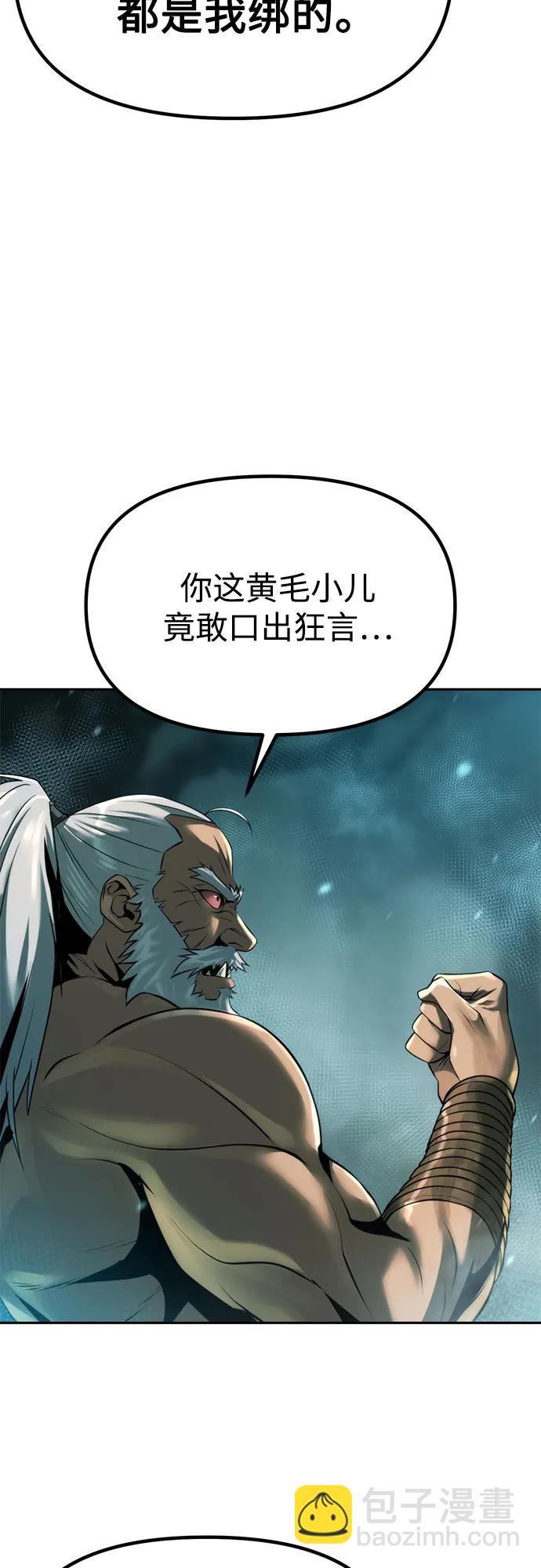 魔道轉生記 - 第82話(1/3) - 7