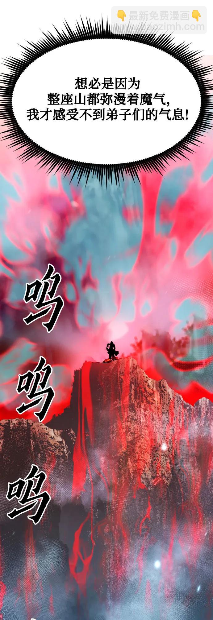 魔道轉生記 - 第82話(1/3) - 3
