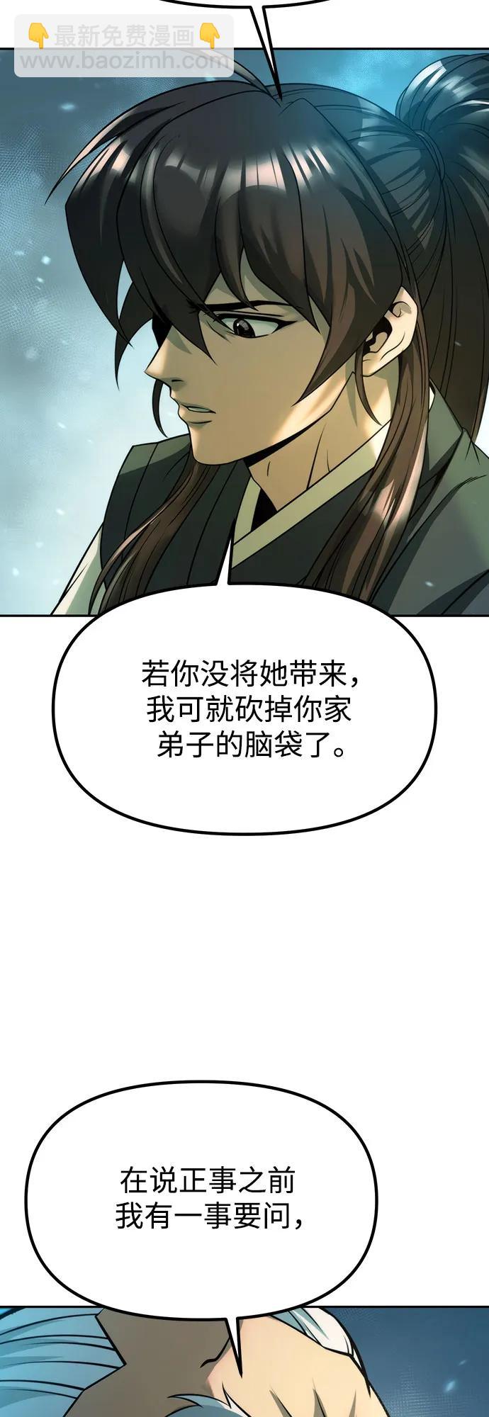魔道轉生記 - 第82話(1/3) - 5