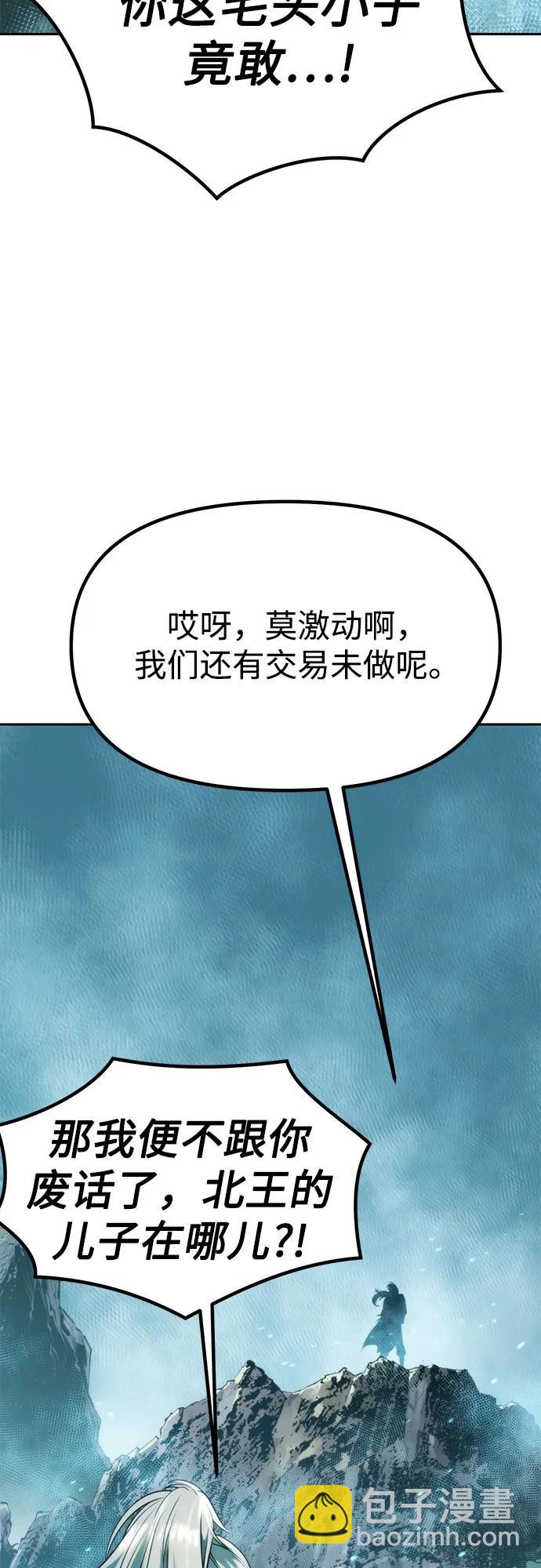 魔道轉生記 - 第82話(1/3) - 3