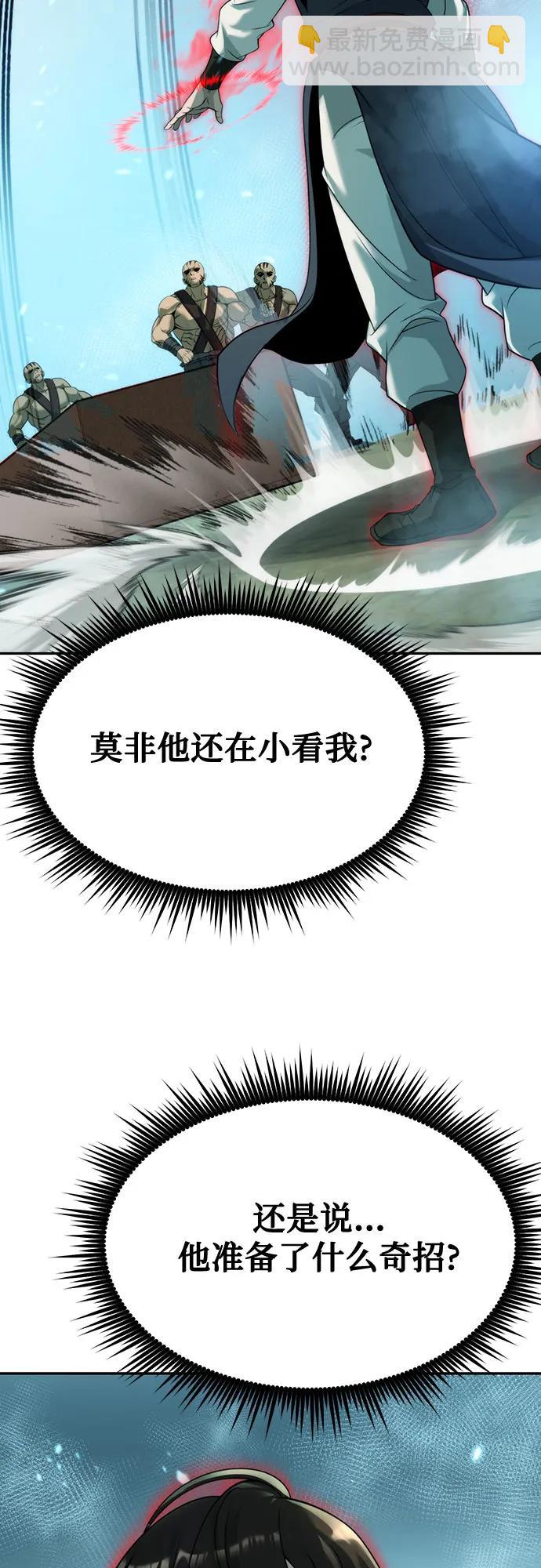 魔道轉生記 - 第82話(1/3) - 6