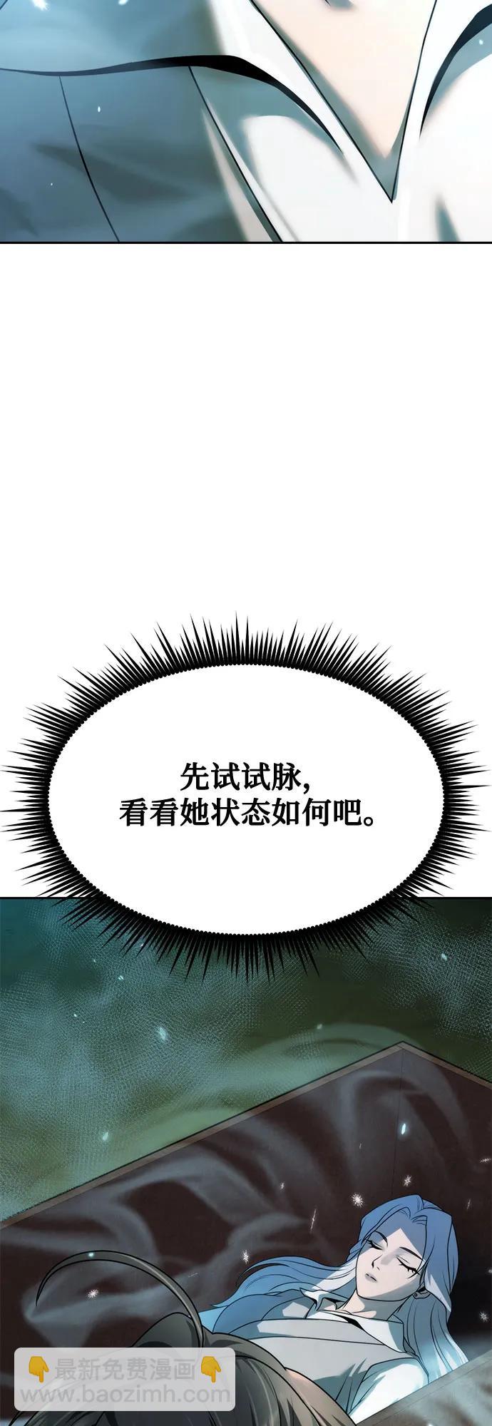 魔道轉生記 - 第82話(1/3) - 2