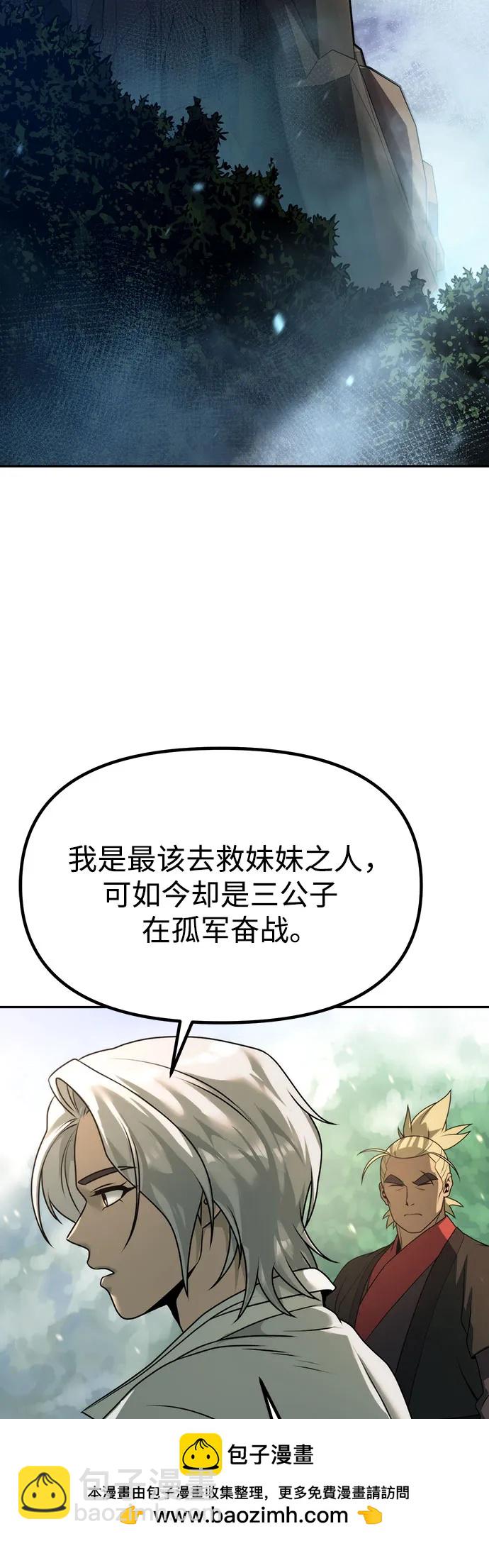 魔道轉生記 - 第82話(1/3) - 2