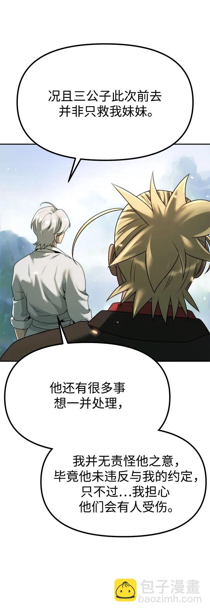 魔道轉生記 - 第82話(2/3) - 6