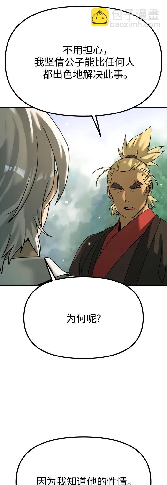 魔道轉生記 - 第82話(2/3) - 7