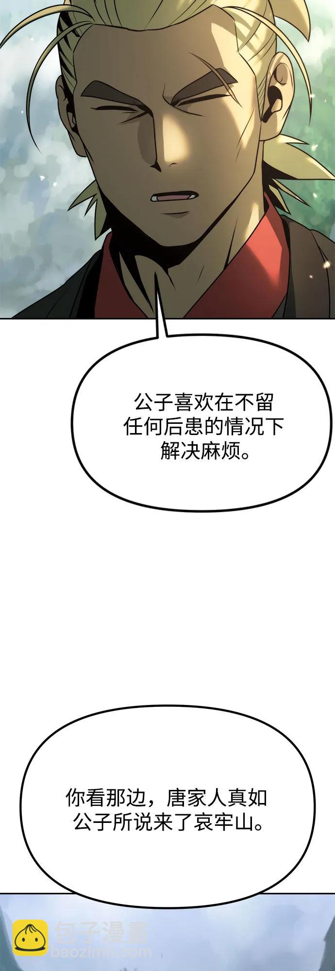 魔道轉生記 - 第82話(2/3) - 1