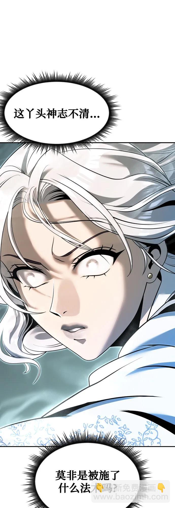 魔道轉生記 - 第82話(2/3) - 1