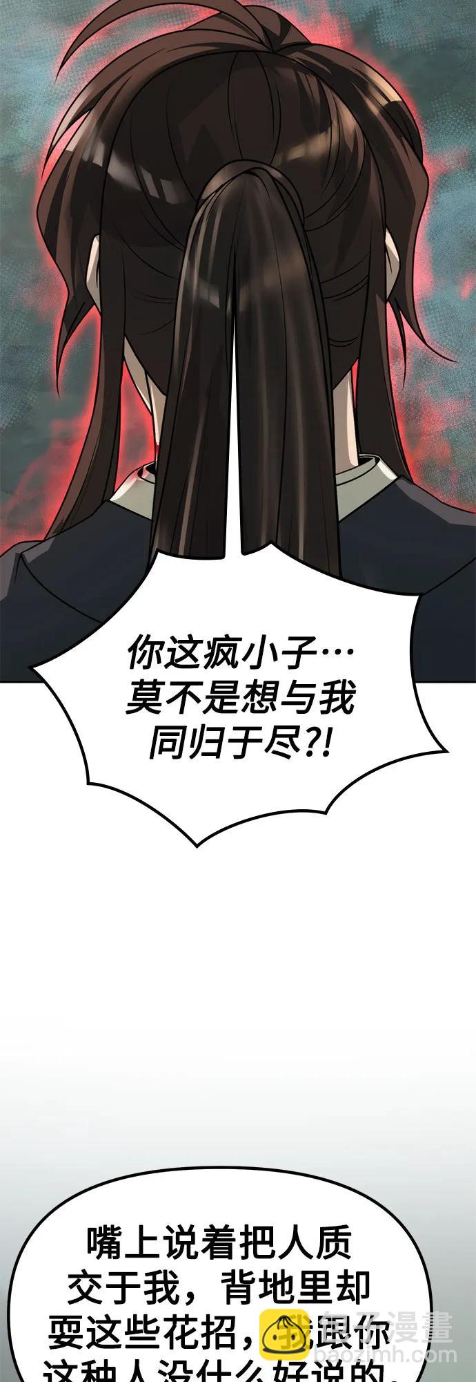 魔道轉生記 - 第82話(2/3) - 8