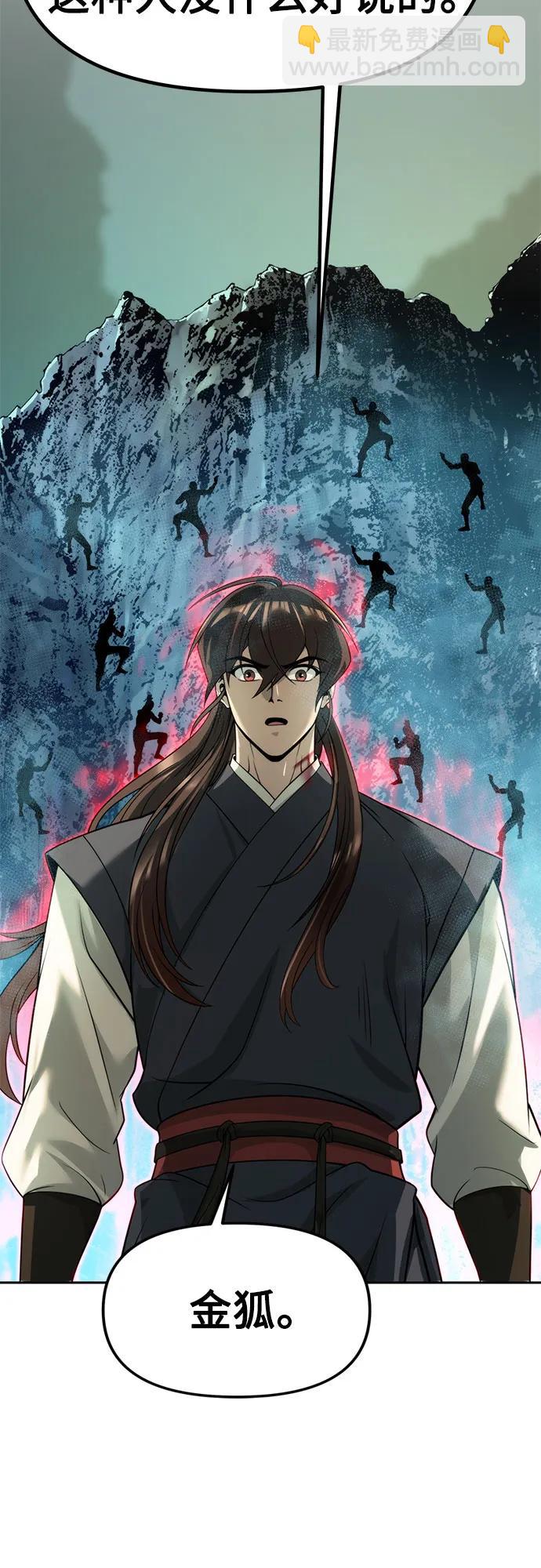 魔道轉生記 - 第82話(2/3) - 1