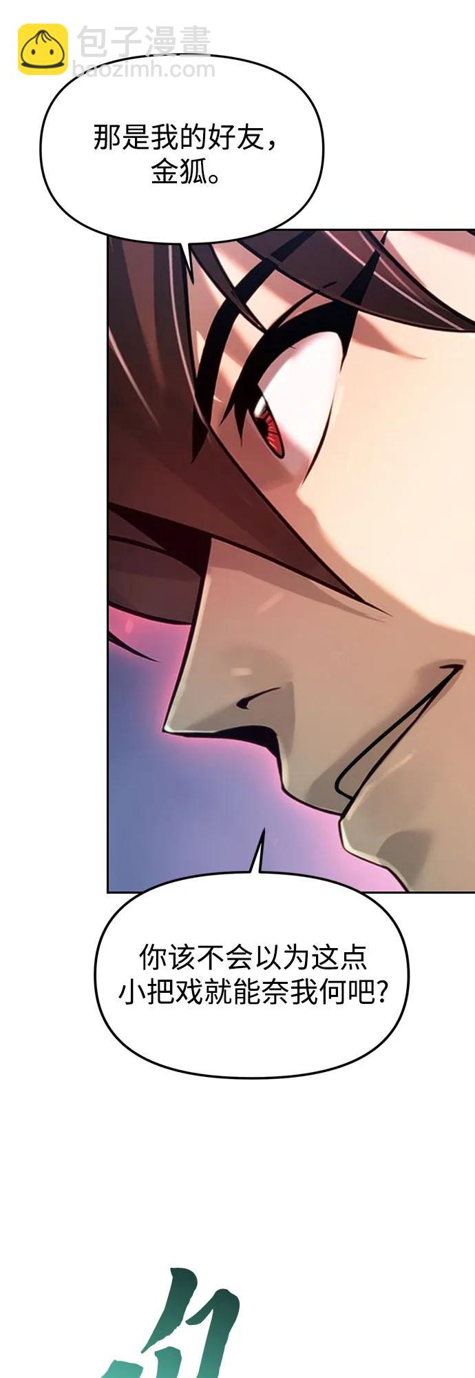 魔道轉生記 - 第82話(2/3) - 4