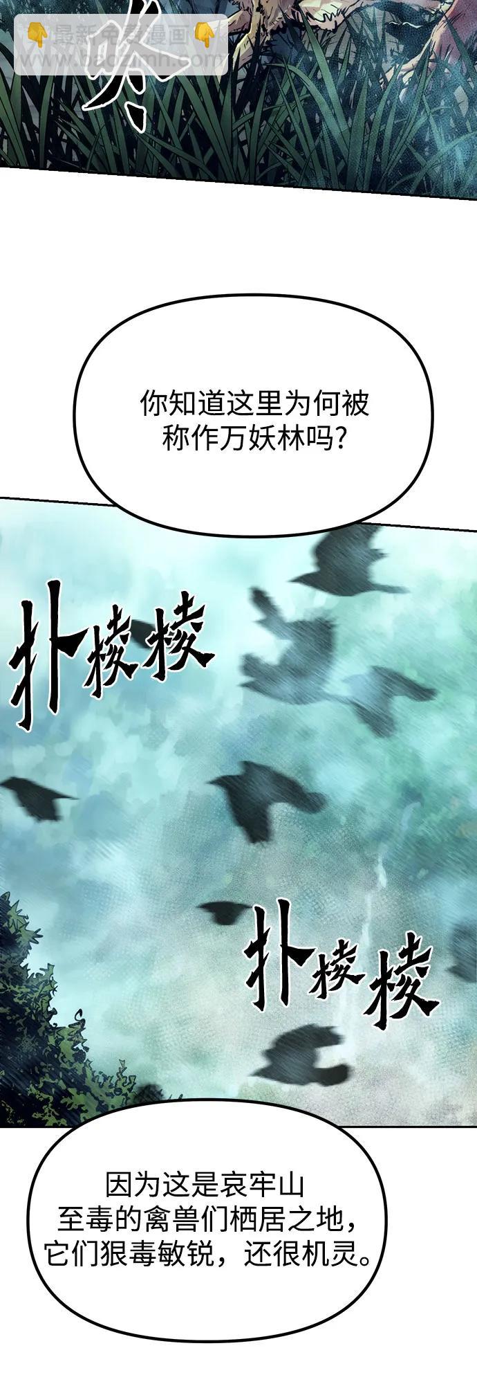 魔道轉生記 - 第82話(2/3) - 1