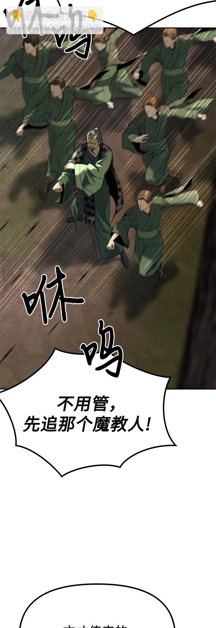 魔道轉生記 - 第84話(1/3) - 2