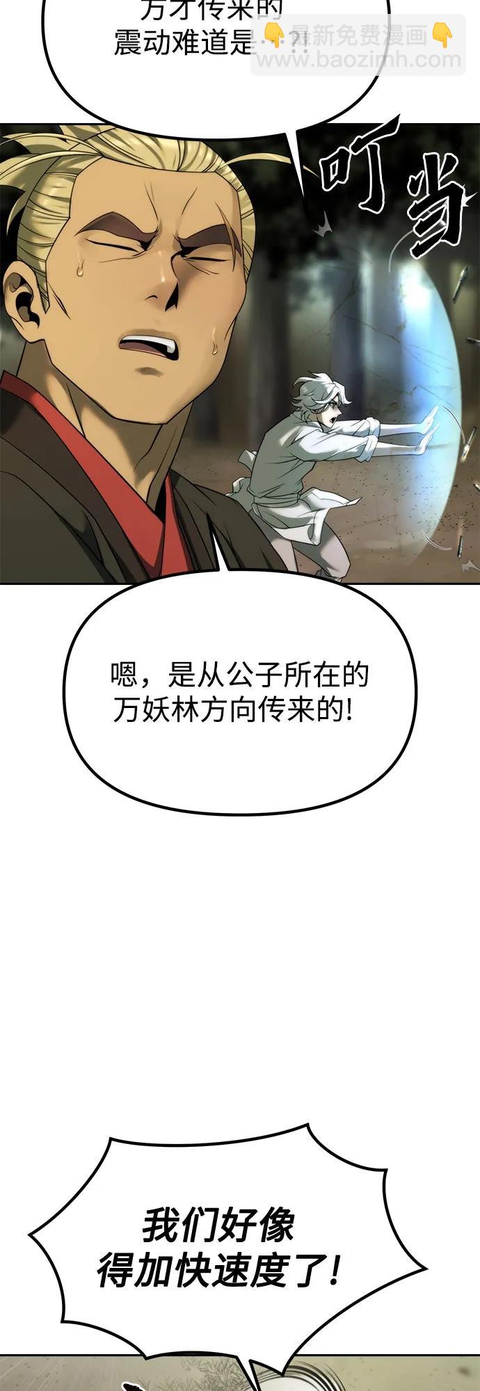 魔道轉生記 - 第84話(1/3) - 3