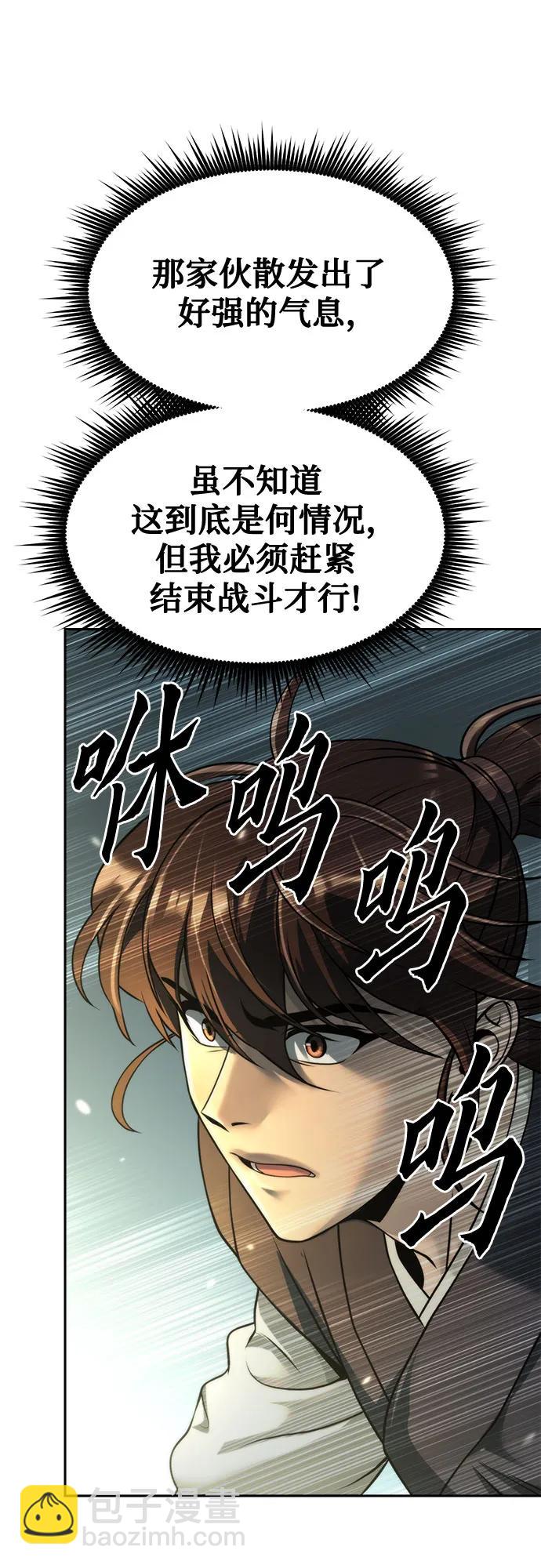 魔道轉生記 - 第84話(1/3) - 4