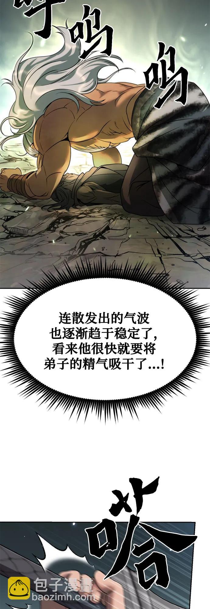魔道轉生記 - 第84話(1/3) - 4