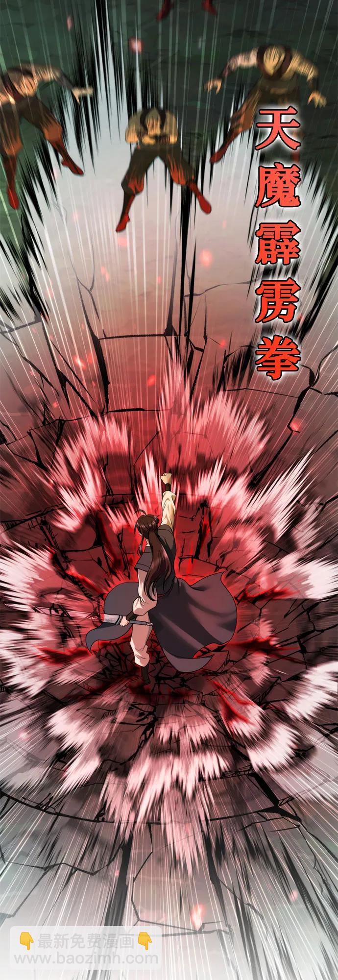 魔道轉生記 - 第84話(2/3) - 5