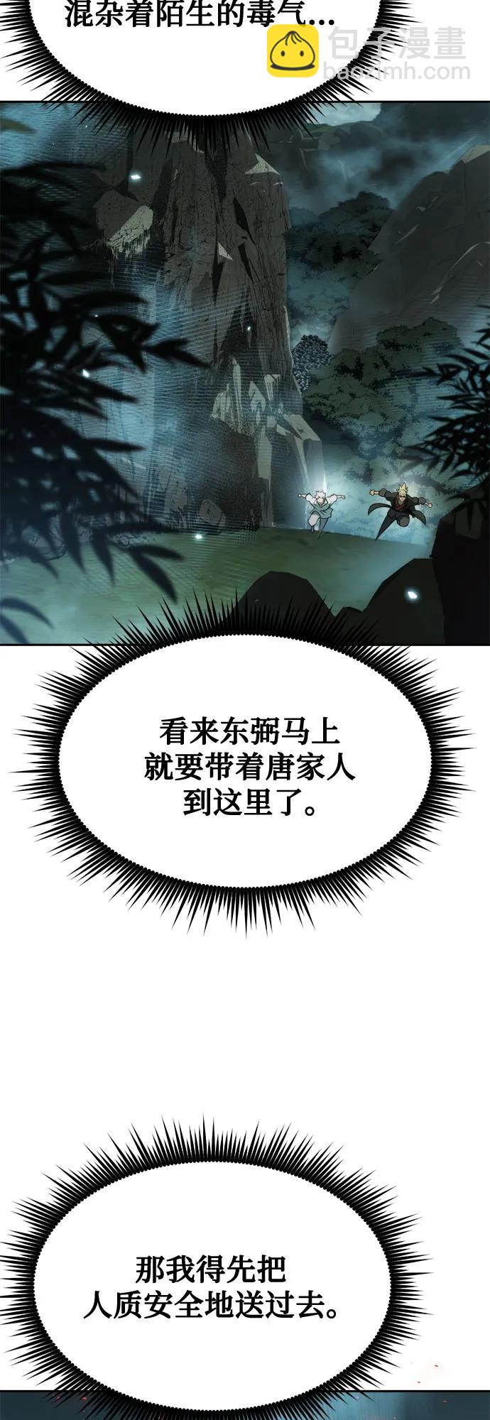 魔道轉生記 - 第84話(2/3) - 7