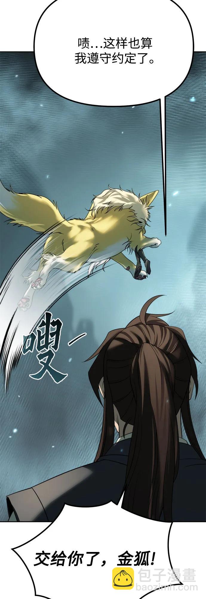 魔道轉生記 - 第84話(2/3) - 2