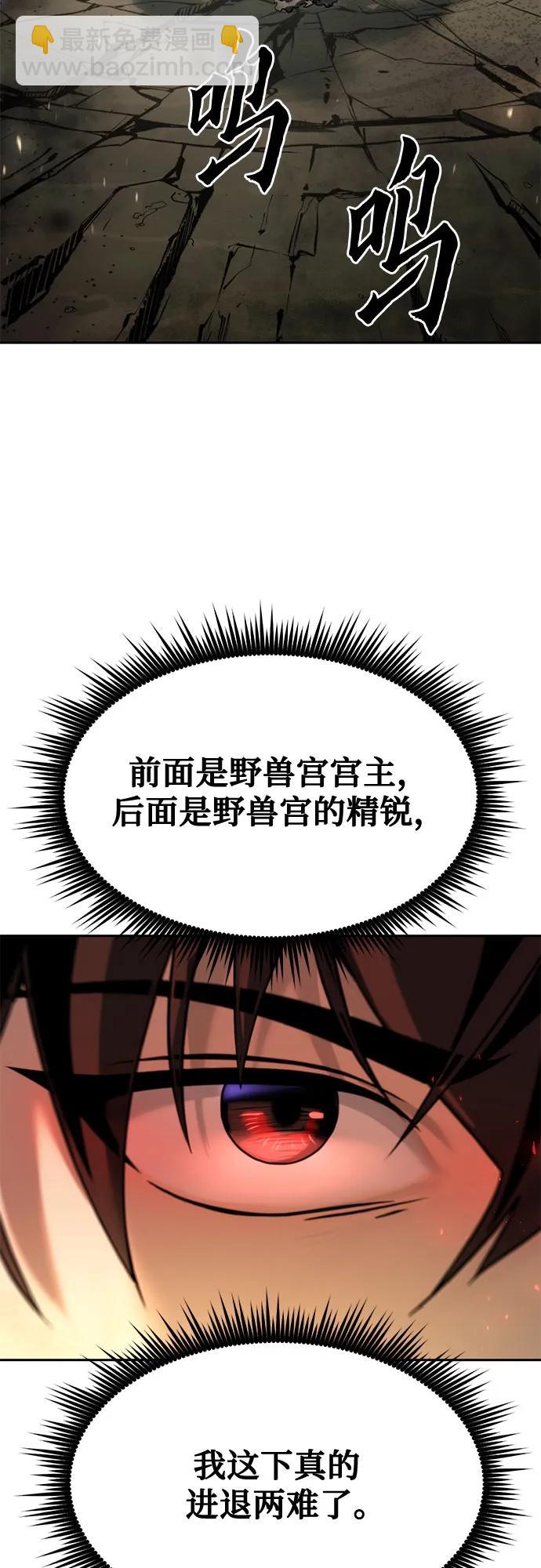 魔道轉生記 - 第84話(2/3) - 8