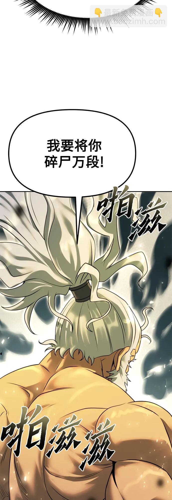 魔道轉生記 - 第84話(2/3) - 1