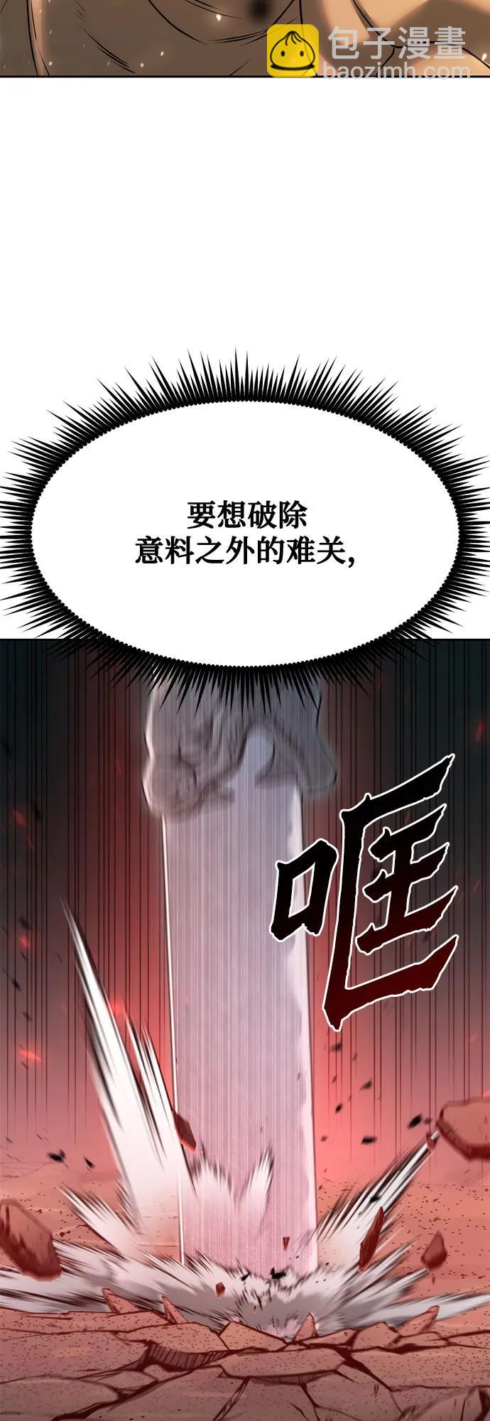 魔道轉生記 - 第84話(2/3) - 2