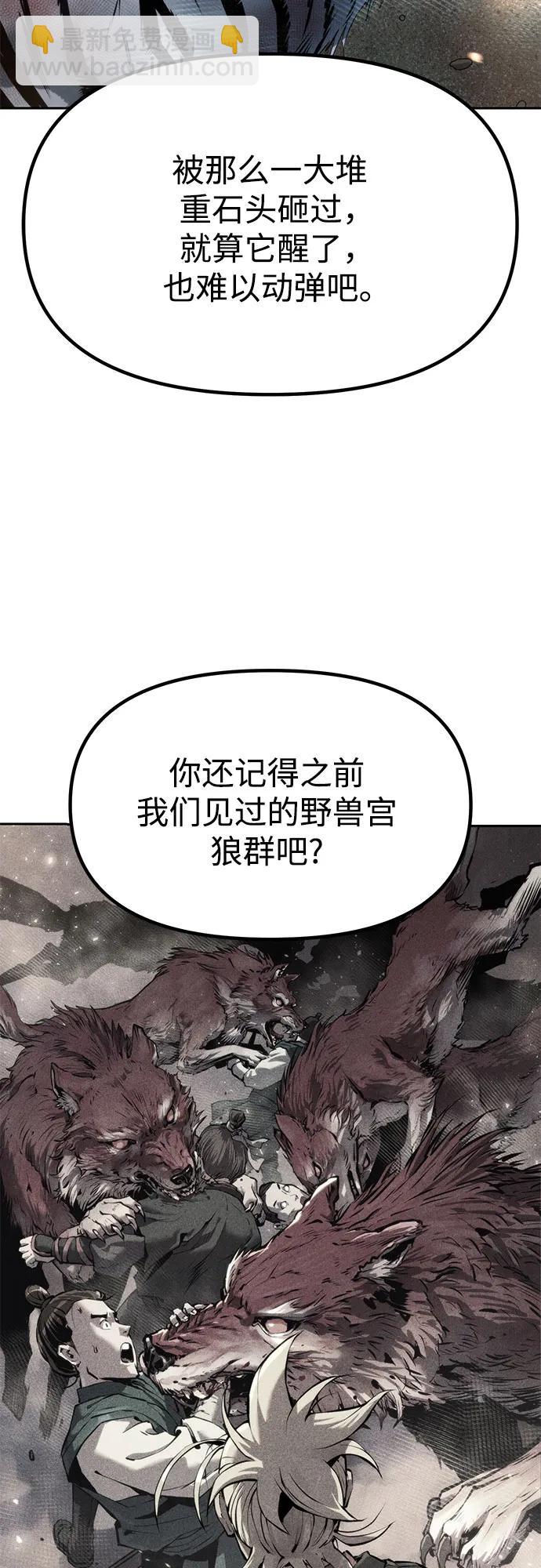 魔道轉生記 - 第86話(1/3) - 2