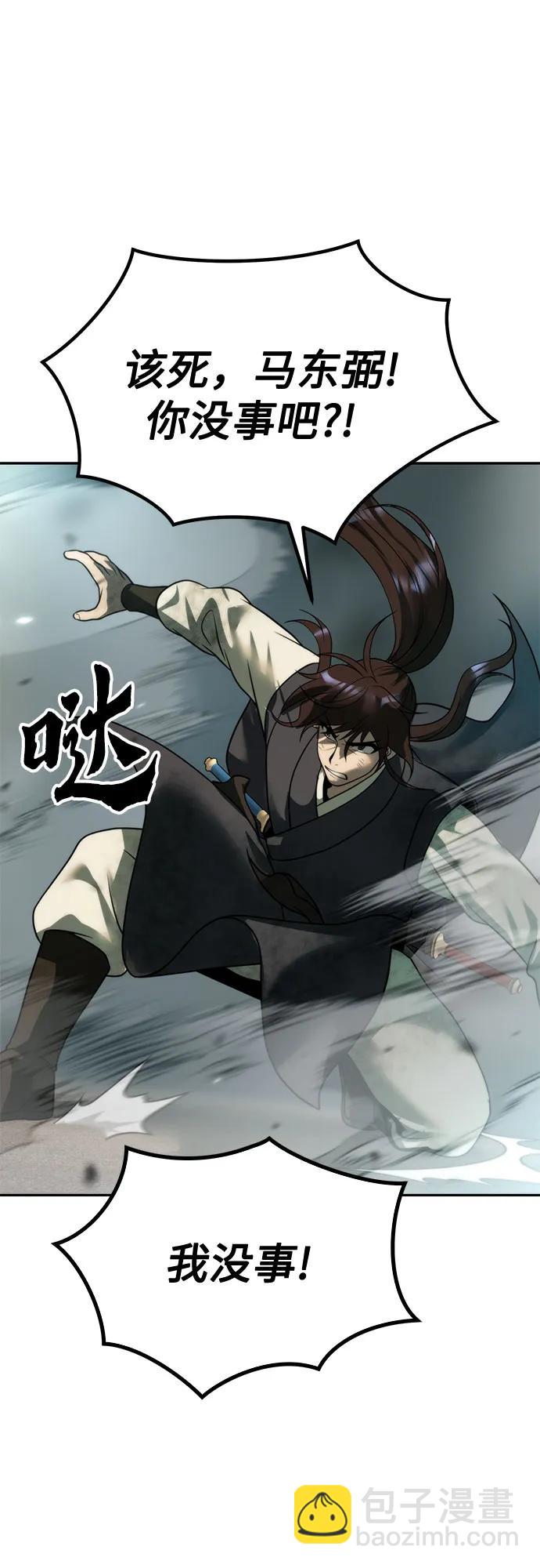 魔道轉生記 - 第86話(3/3) - 3