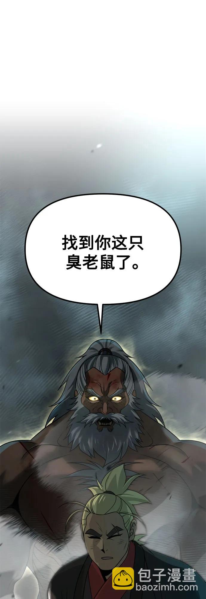 魔道轉生記 - 第86話(3/3) - 4