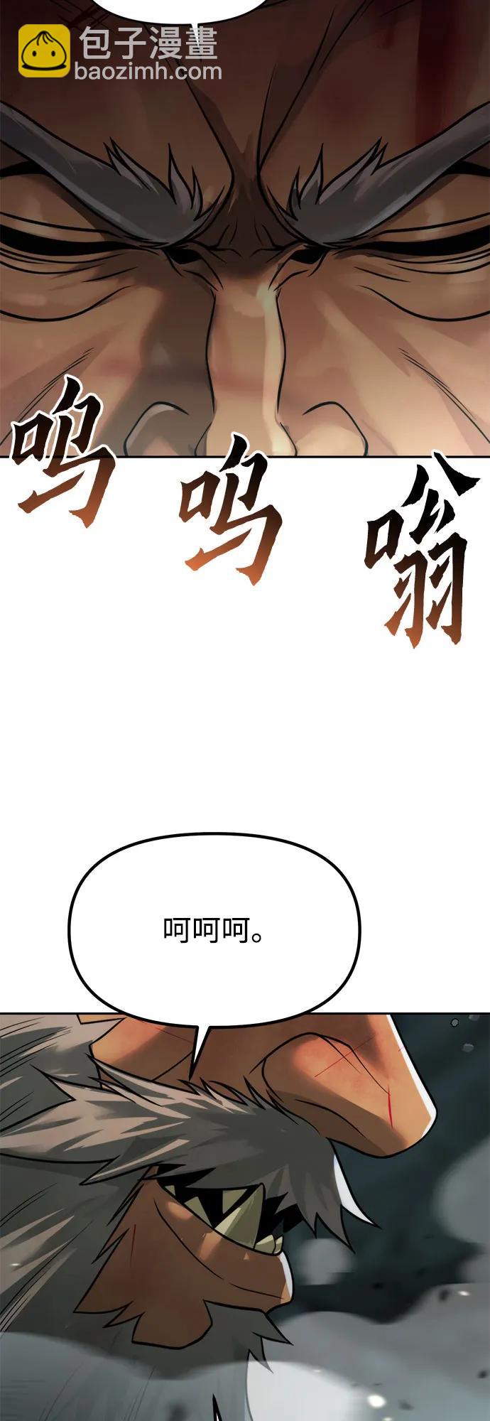 魔道轉生記 - 第86話(3/3) - 3