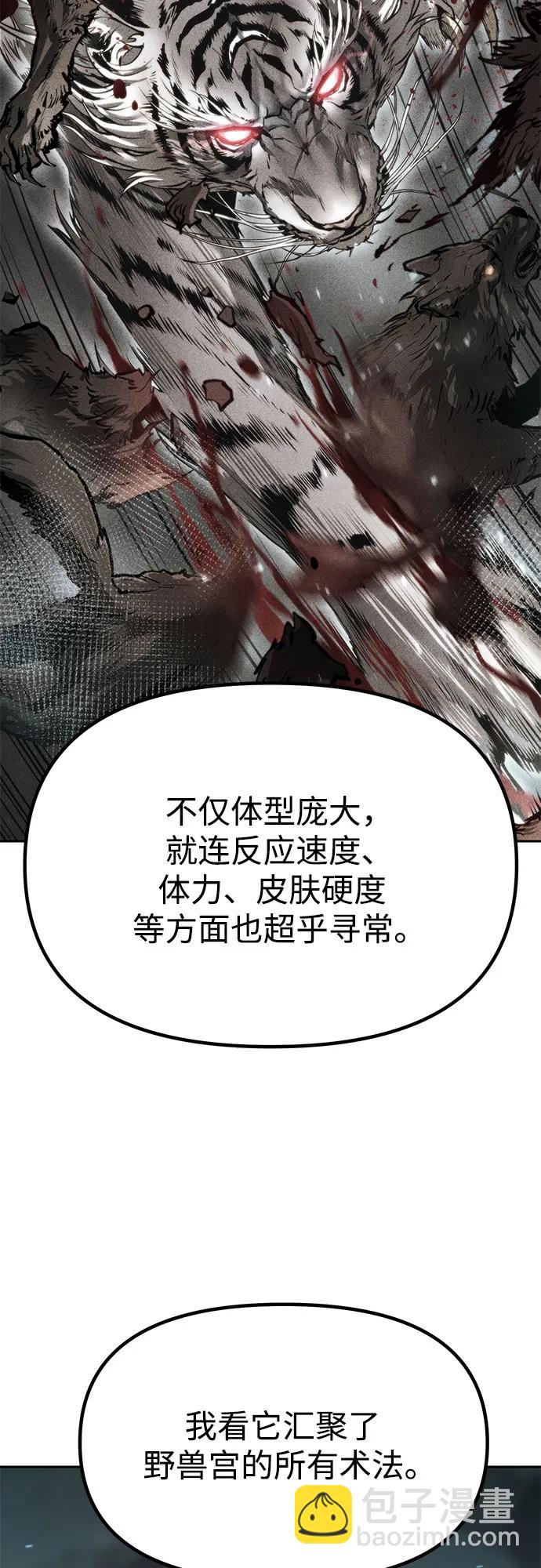 魔道轉生記 - 第86話(1/3) - 4