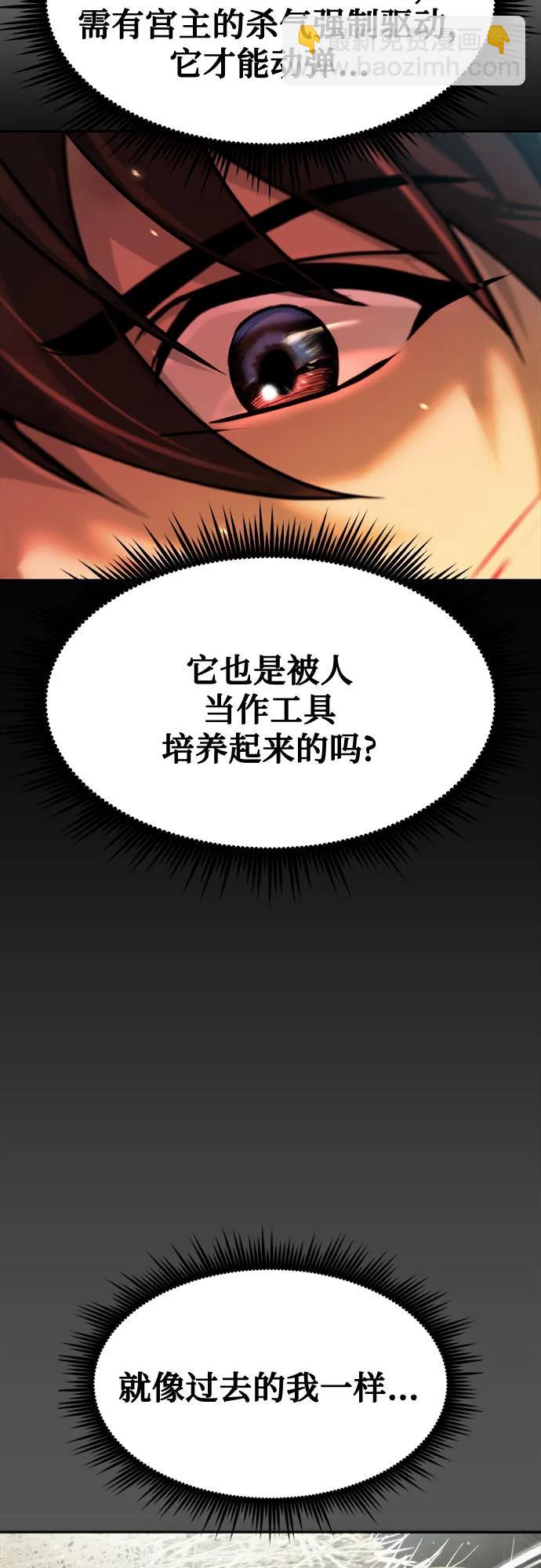 魔道轉生記 - 第86話(1/3) - 2