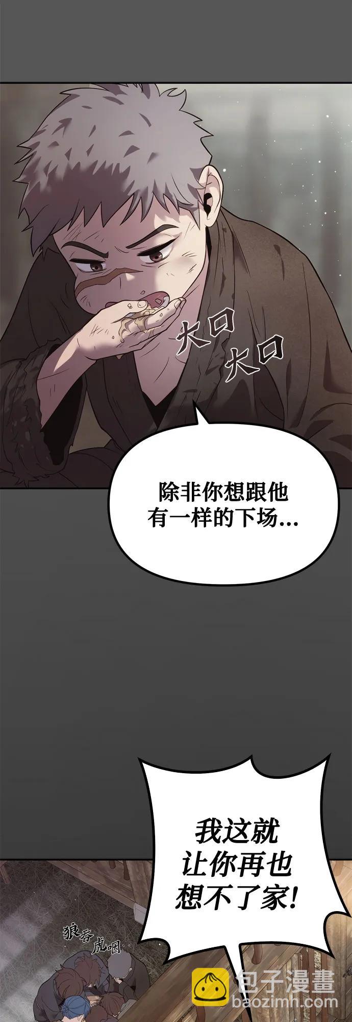魔道轉生記 - 第86話(1/3) - 2
