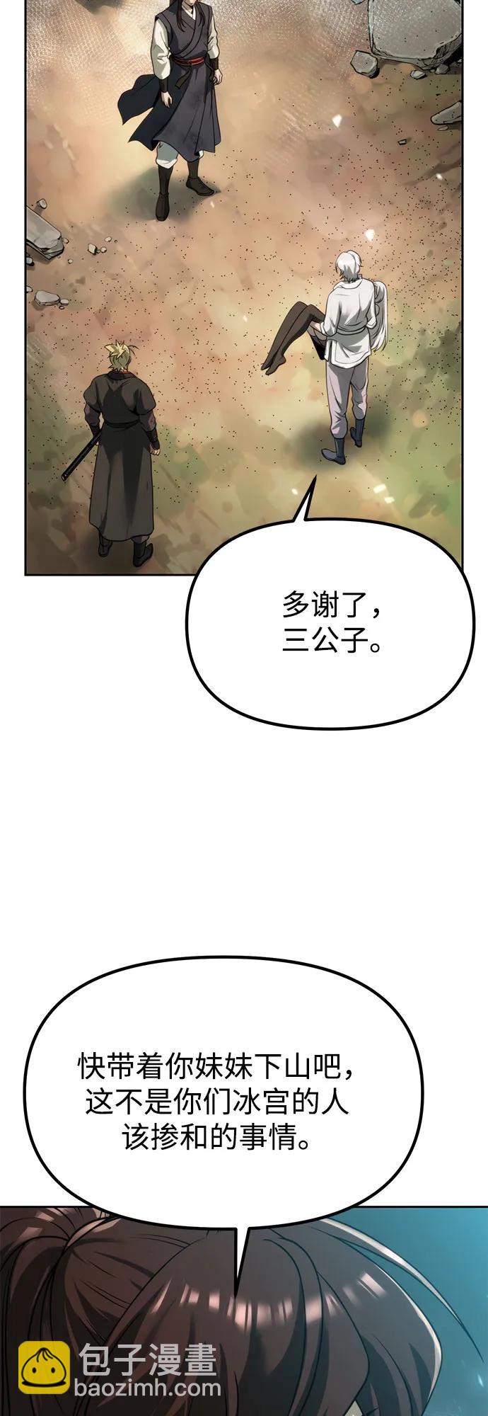 魔道轉生記 - 第86話(1/3) - 3