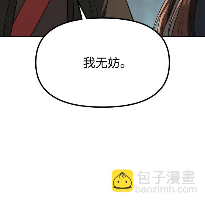 魔道轉生記 - 第86話(1/3) - 3