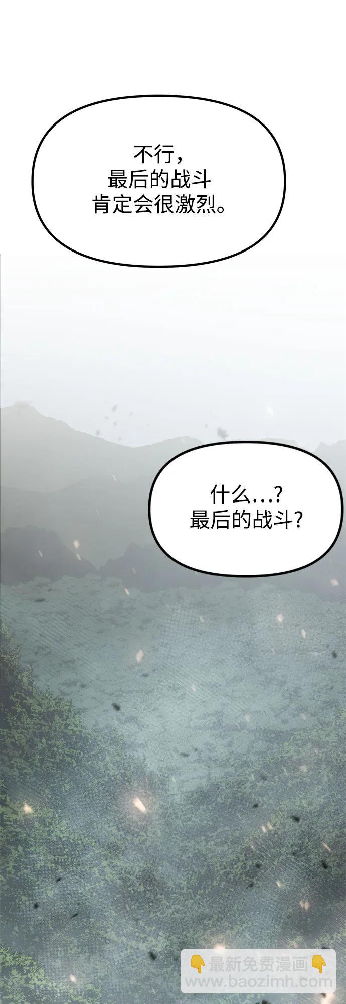 魔道轉生記 - 第86話(1/3) - 4